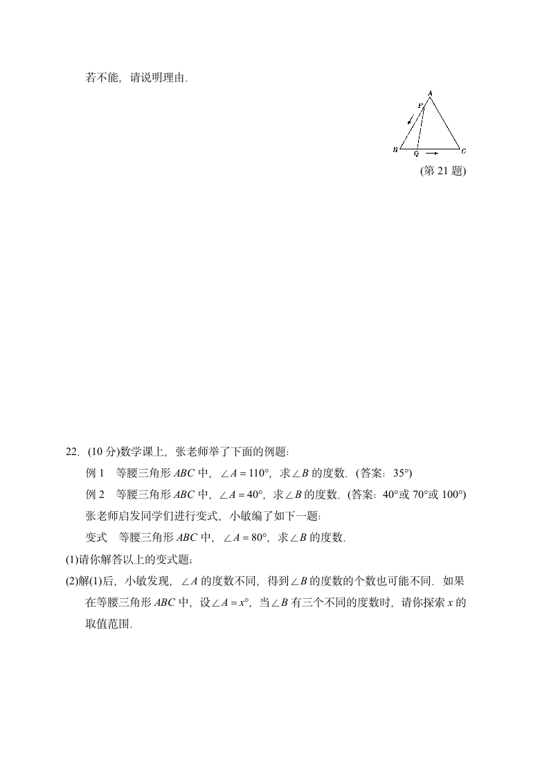 2021-2022学年北师版数学八年级下册 三角形的证明第一章测试卷（word版含答案）.doc第6页