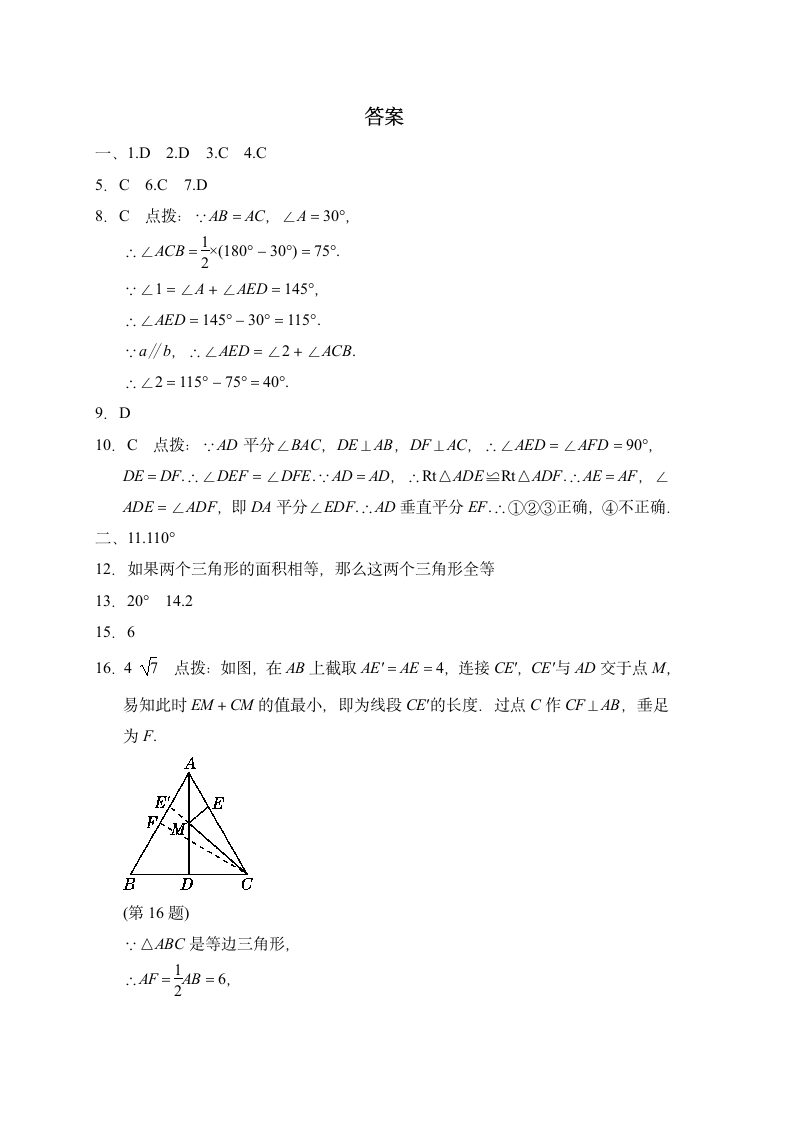 2021-2022学年北师版数学八年级下册 三角形的证明第一章测试卷（word版含答案）.doc第7页