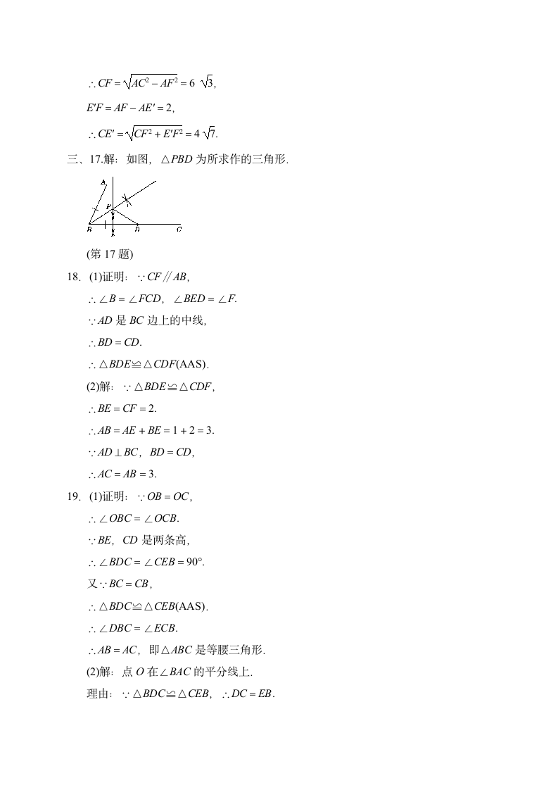 2021-2022学年北师版数学八年级下册 三角形的证明第一章测试卷（word版含答案）.doc第8页