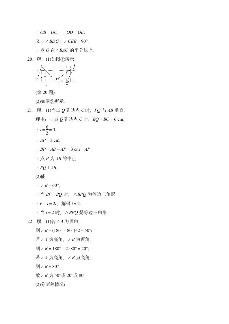 2021-2022学年北师版数学八年级下册 三角形的证明第一章测试卷（word版含答案）.doc第9页