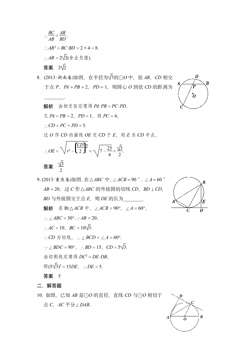 数学-人教A版-一轮复习-课时作业3：第2讲 直线与圆.doc-选修4-1 几何证明选讲-系列4选讲-学案.doc第3页