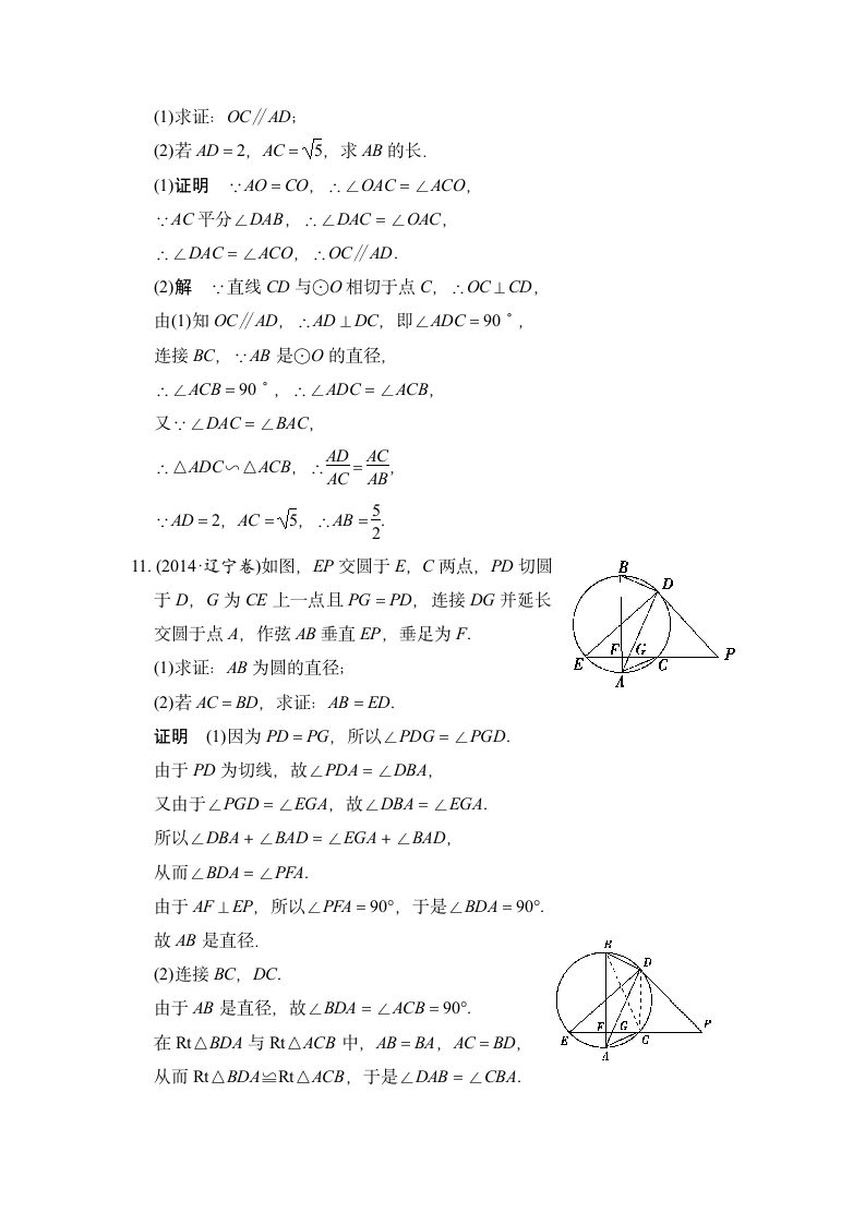 数学-人教A版-一轮复习-课时作业3：第2讲 直线与圆.doc-选修4-1 几何证明选讲-系列4选讲-学案.doc第4页