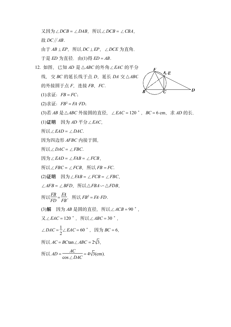 数学-人教A版-一轮复习-课时作业3：第2讲 直线与圆.doc-选修4-1 几何证明选讲-系列4选讲-学案.doc第5页