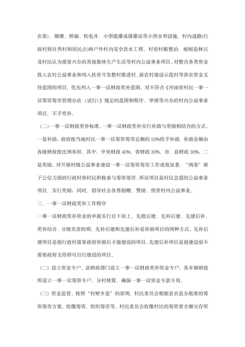 公益事业构建一事一议财政补贴方案.docx第2页