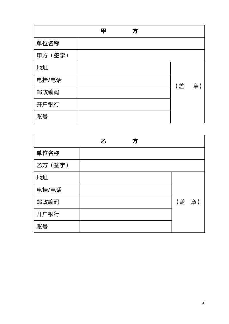 培训委托合同.docx第4页