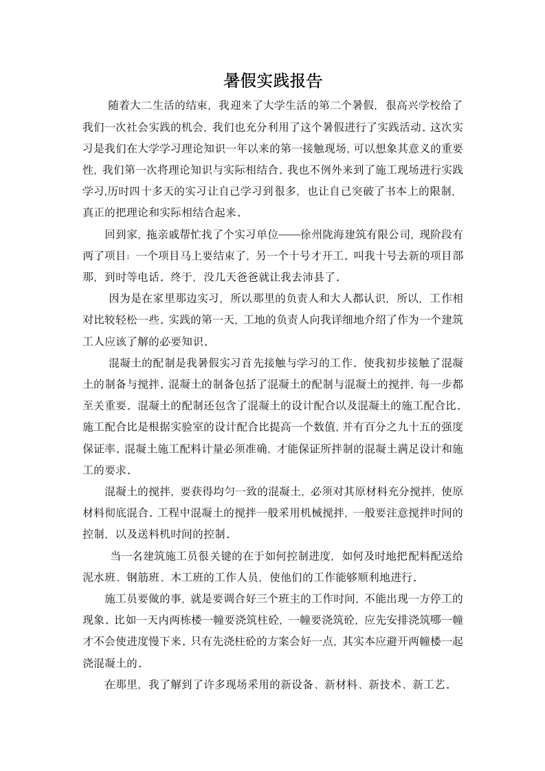 建筑暑假实习报告.docx第2页