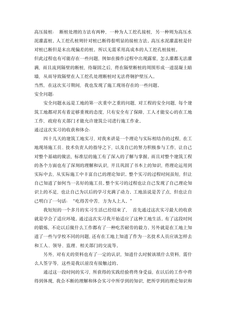 建筑暑假实习报告.docx第3页