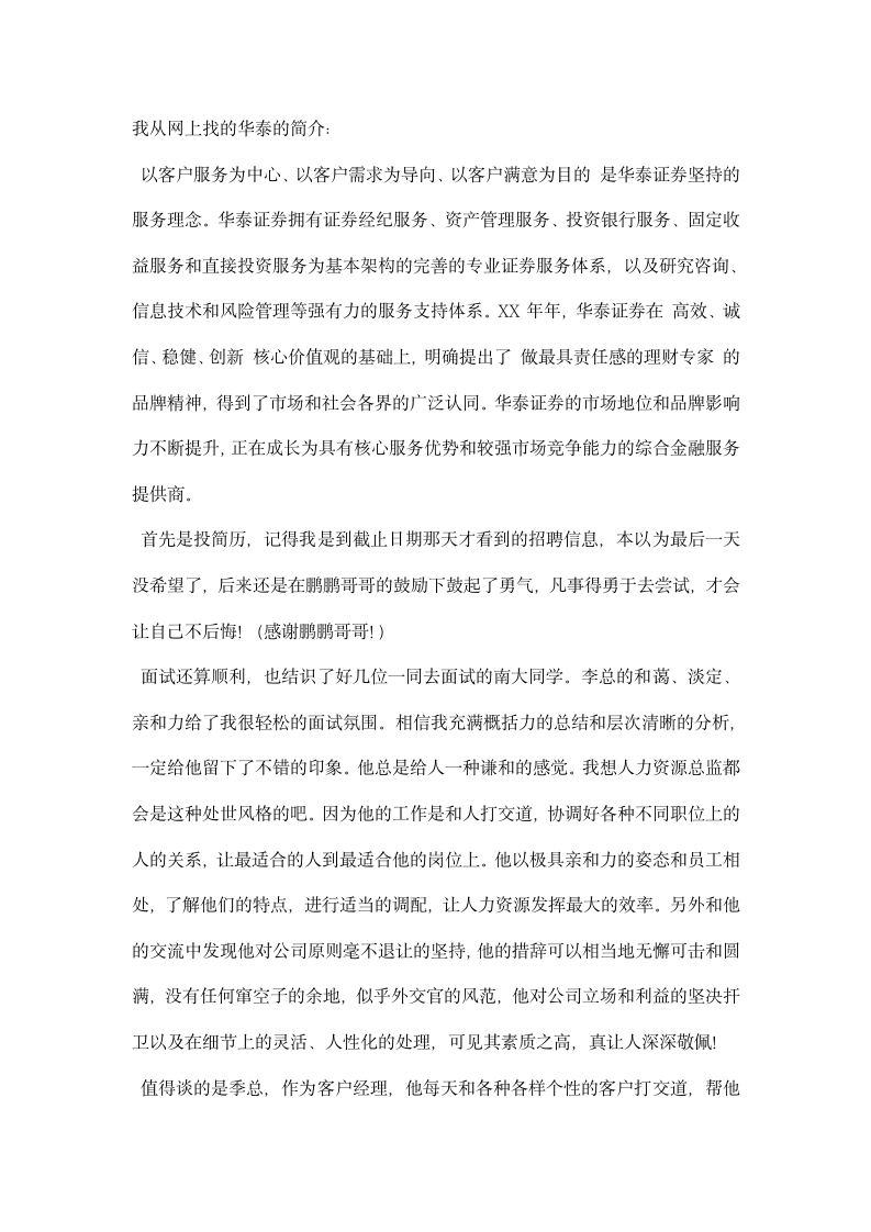 金融类实习报告.docx第2页