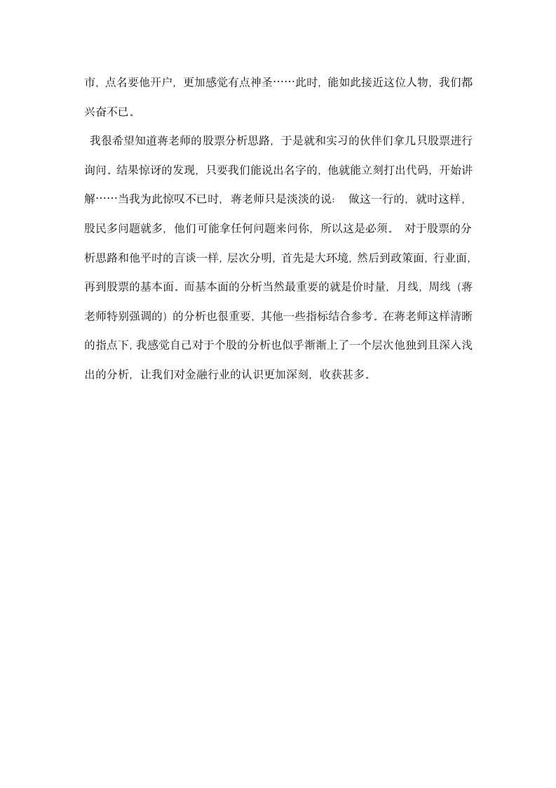 金融类实习报告.docx第4页