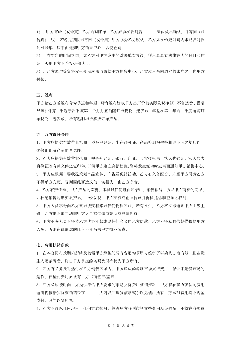 快消品经销商合同协议.doc第4页