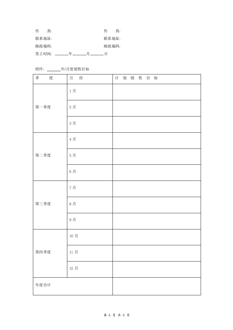 快消品经销商合同协议.doc第6页