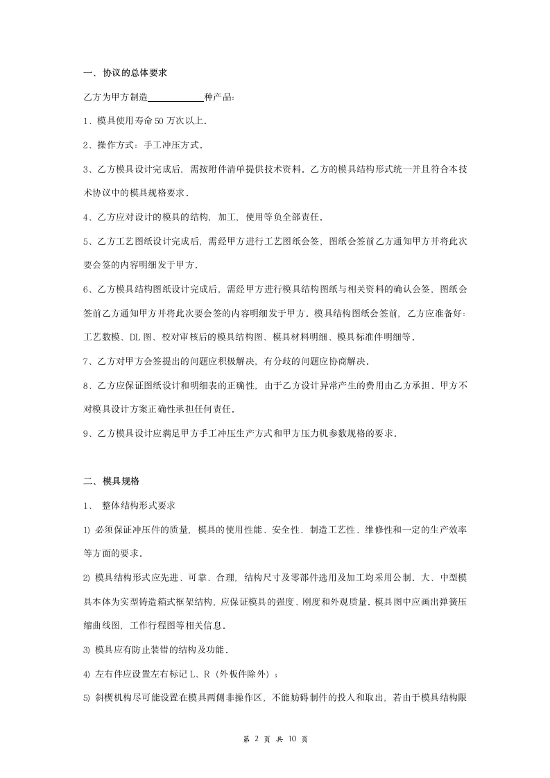 零件模具开发合同协议书范本.doc第2页