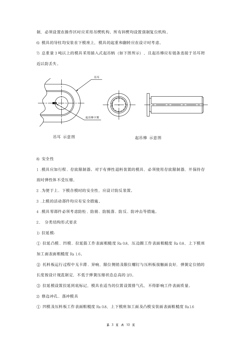 零件模具开发合同协议书范本.doc第3页