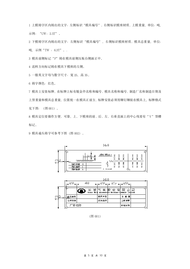 零件模具开发合同协议书范本.doc第5页