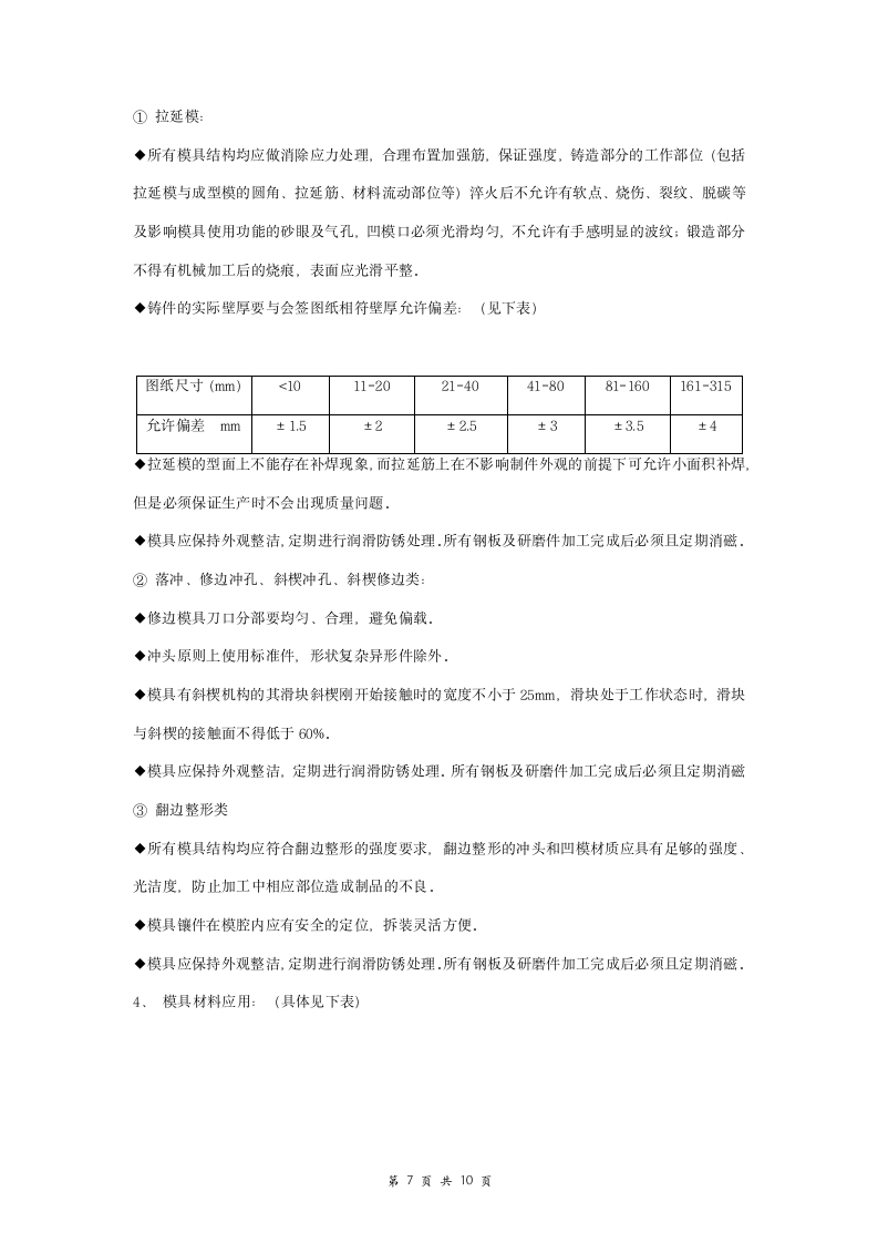 零件模具开发合同协议书范本.doc第7页