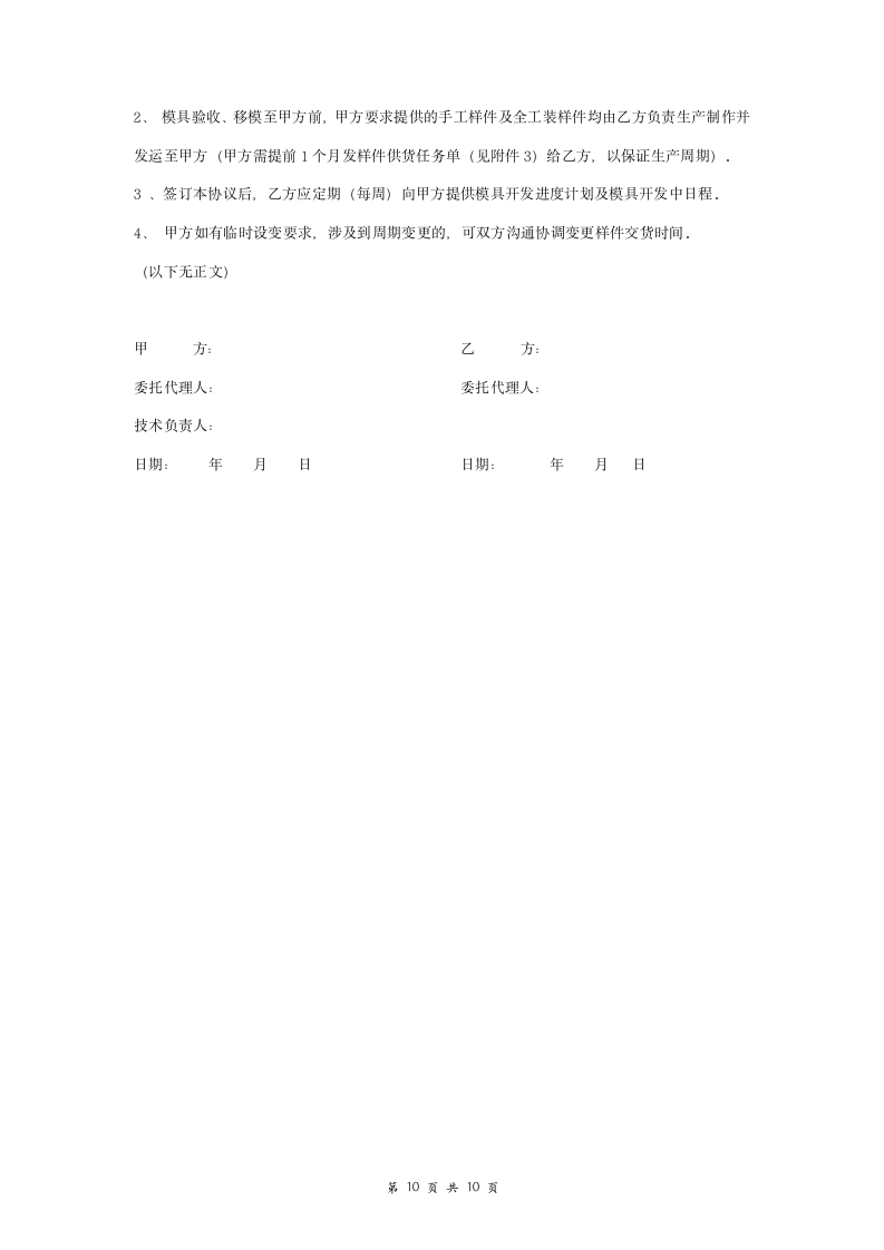 零件模具开发合同协议书范本.doc第10页