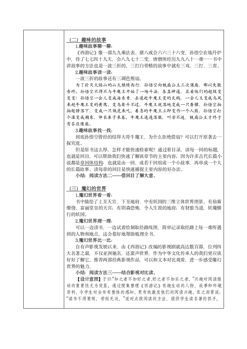 部编版五年级下册语文 第二单元快乐读书吧《西游记》阅读指导课 教学设计（表格式）.doc第3页