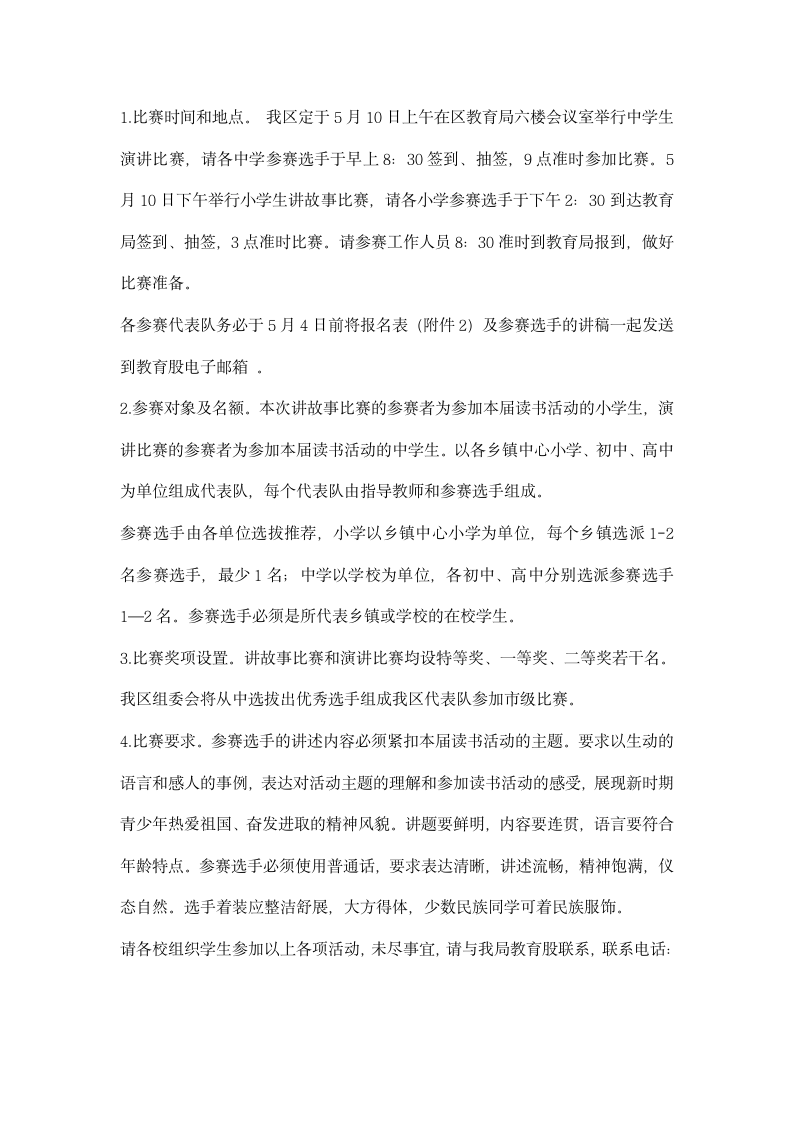 全区时刻听党话永远跟党走爱国主义读书教育活动工作方案.docx第2页