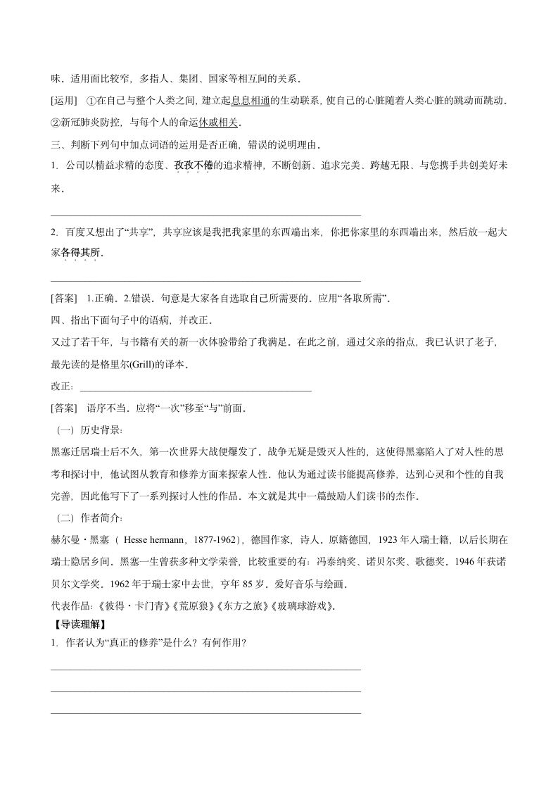 2021-2022学年统编版高中语文必修上册13.1《读书：目的和前提》学案（含答案）.doc第2页