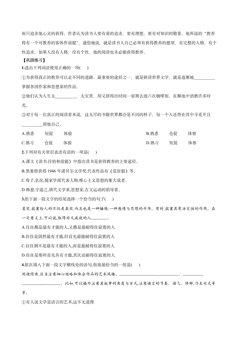 2021-2022学年统编版高中语文必修上册13.1《读书：目的和前提》学案（含答案）.doc第6页