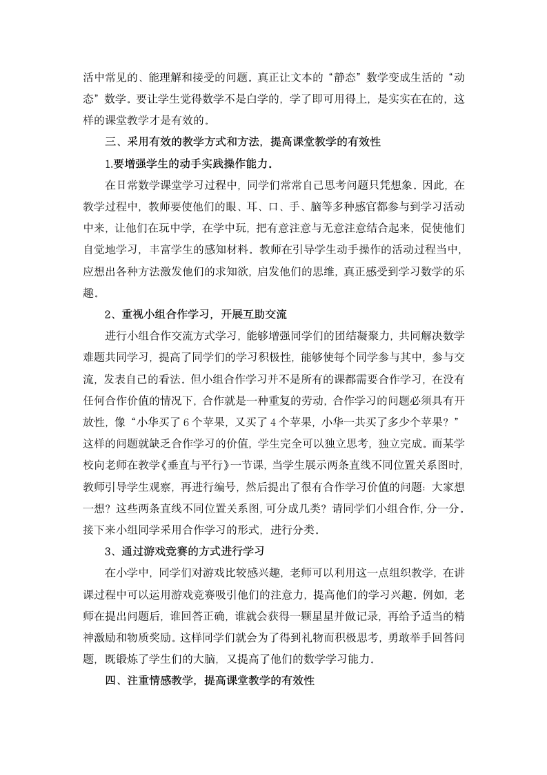 如何提高数学课堂教学的有效性.doc第4页