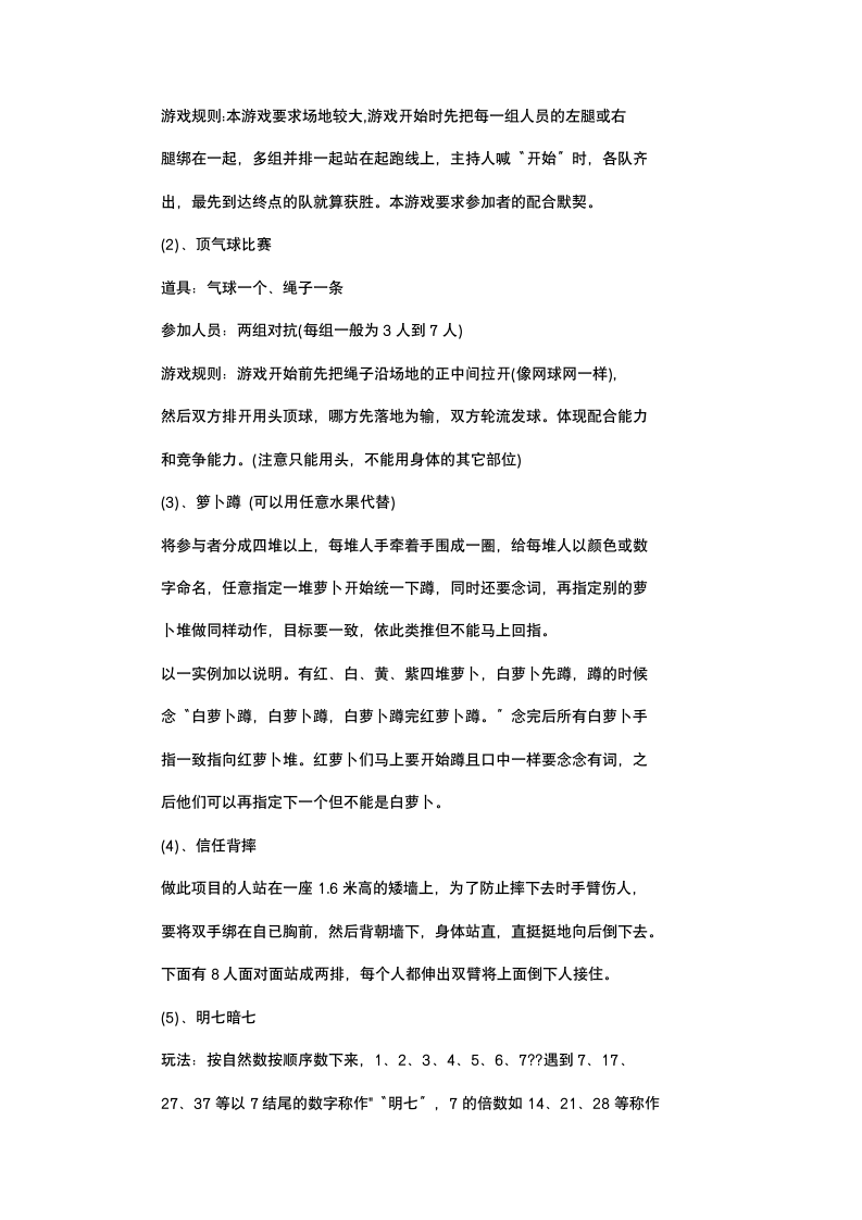 大学部门拓展活动策划书.docx第3页