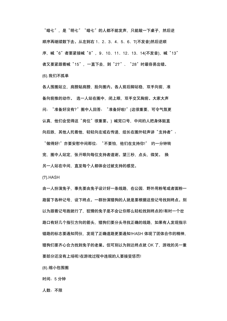 大学部门拓展活动策划书.docx第4页