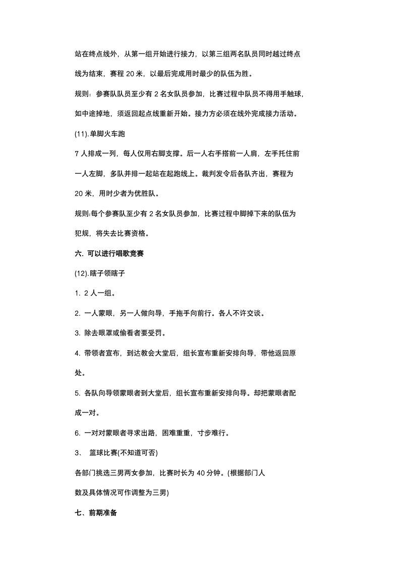 大学部门拓展活动策划书.docx第6页