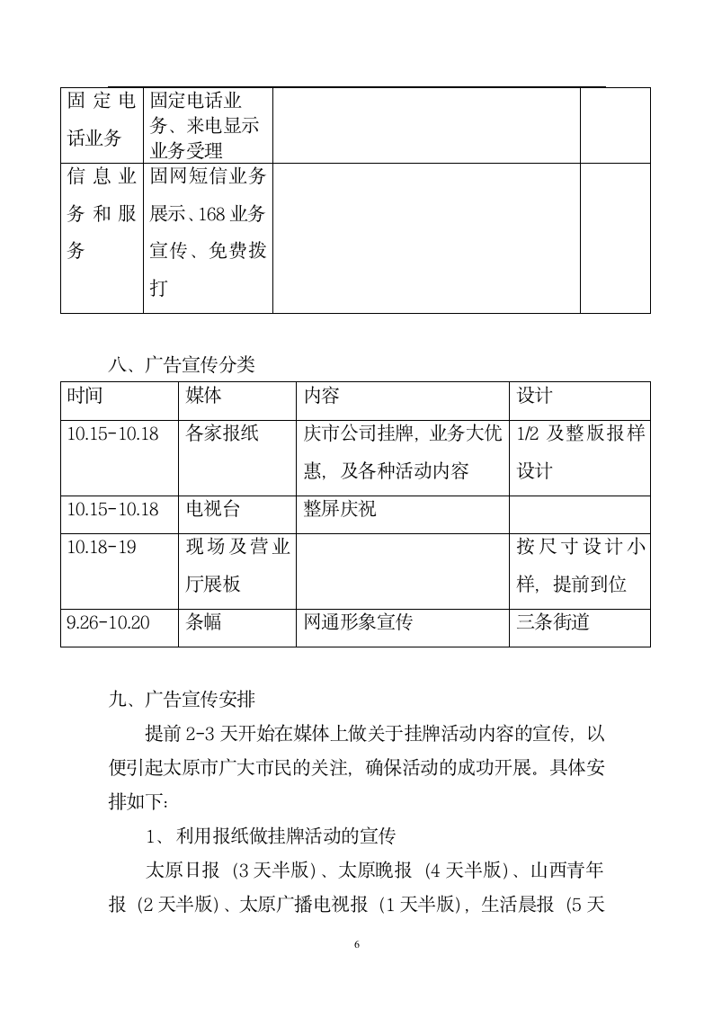 挂牌庆典活动方案.doc第6页