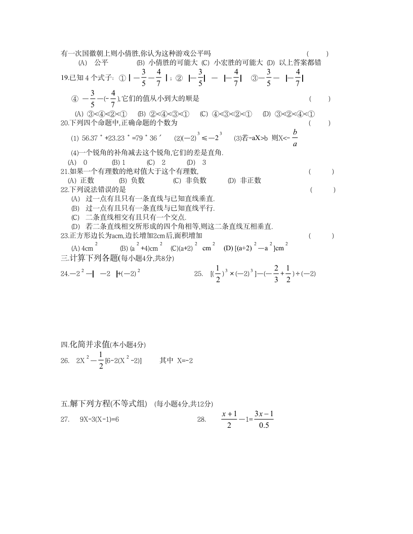 七年级数学第一学期期末试卷.wps第2页