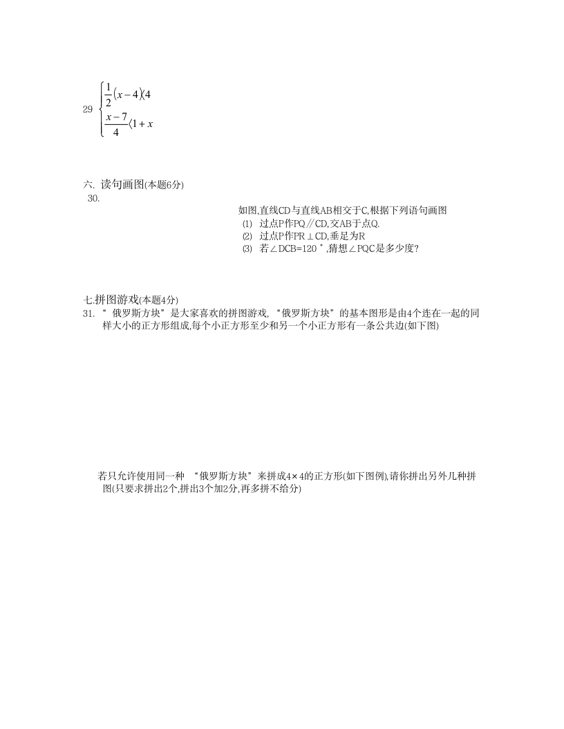 七年级数学第一学期期末试卷.wps第3页