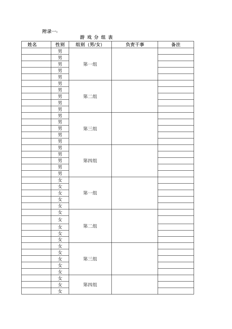 学生会招新面试策划案.docx第6页