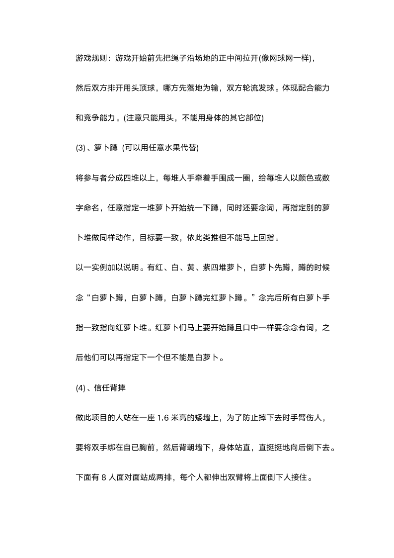 大学部门拓展活动策划书.docx第4页