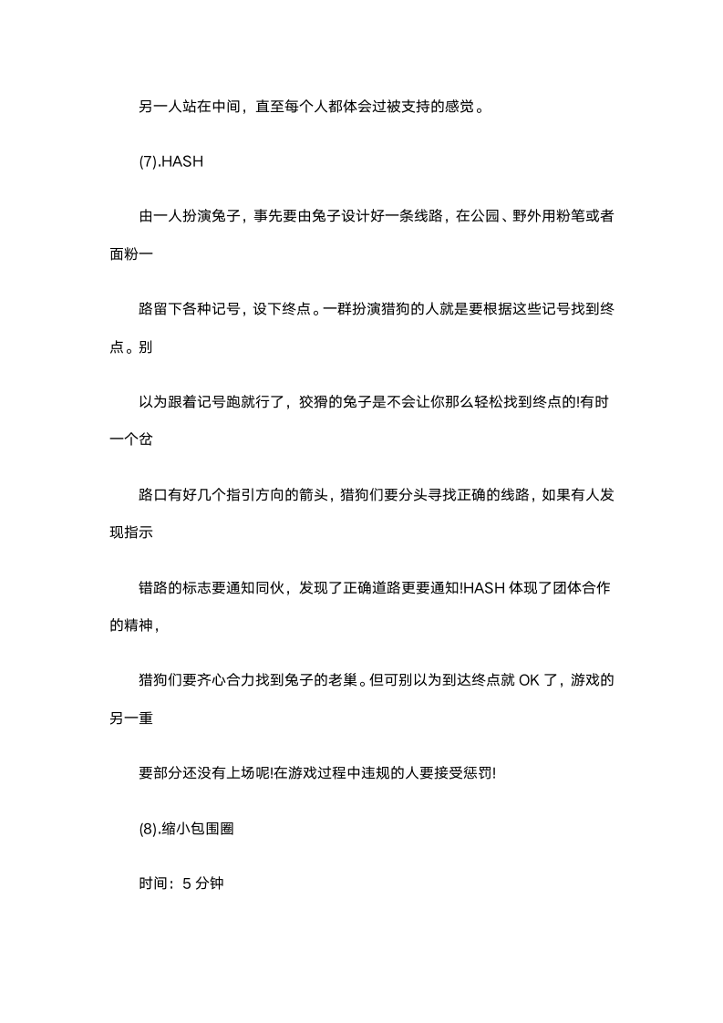 大学部门拓展活动策划书.docx第6页