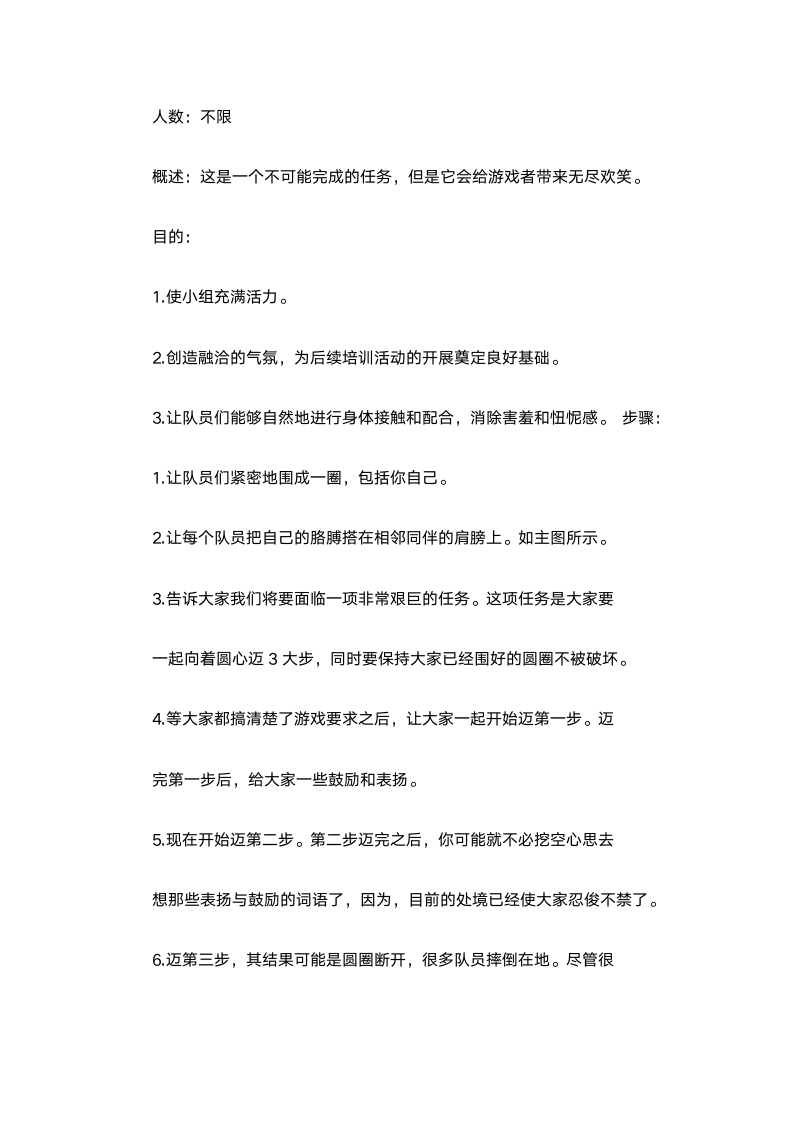 大学部门拓展活动策划书.docx第7页