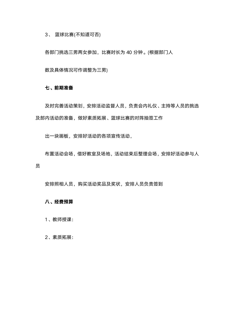 大学部门拓展活动策划书.docx第10页