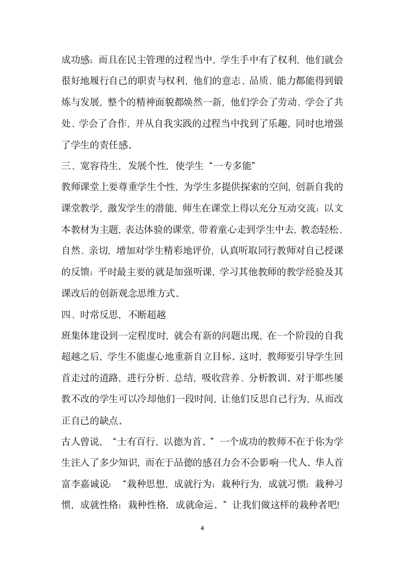 自尊、民主、宽容、反思——班主任工作的法宝.docx第4页