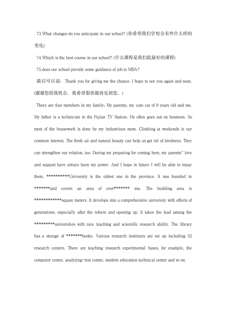 考研复试自我介绍语句.docx第11页