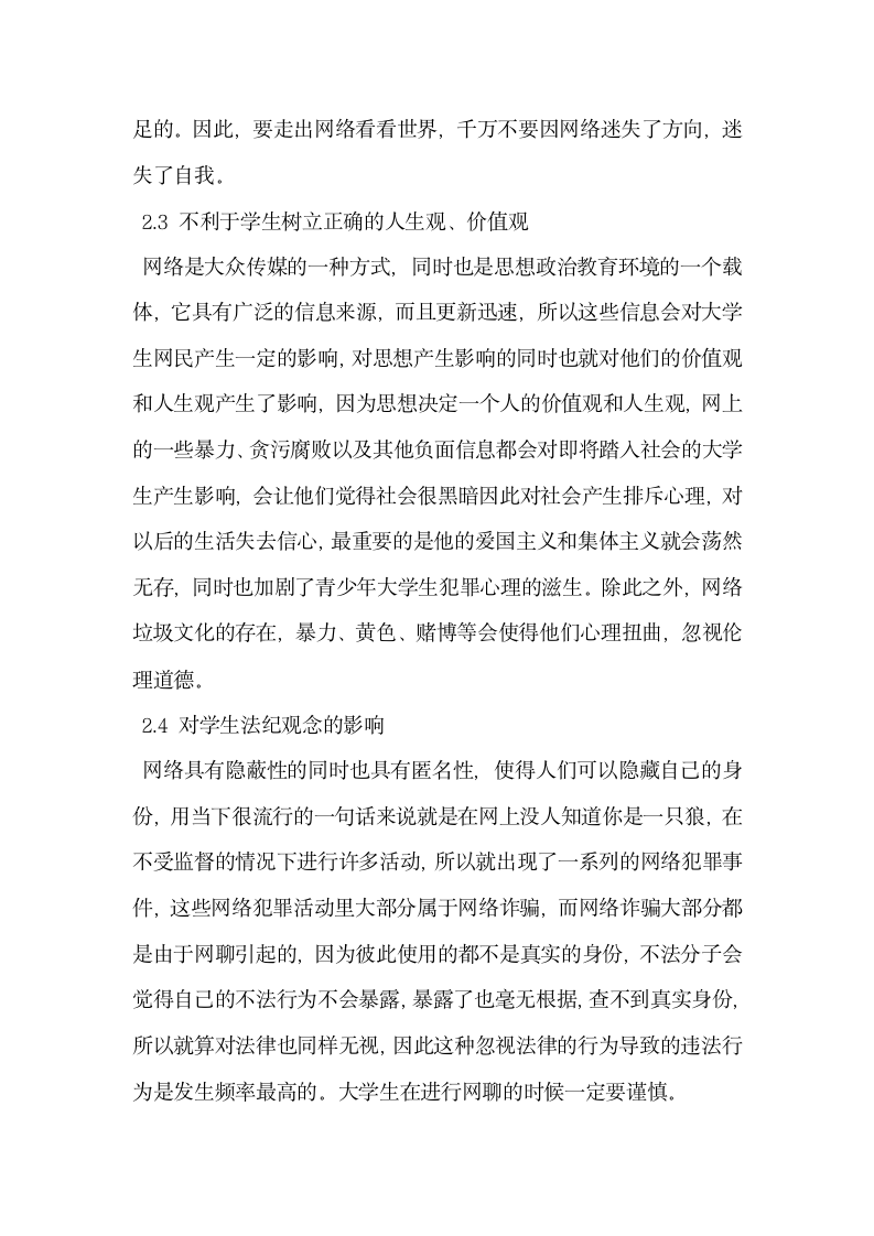 试析网络生活对在校大学生生活的影响.docx第4页