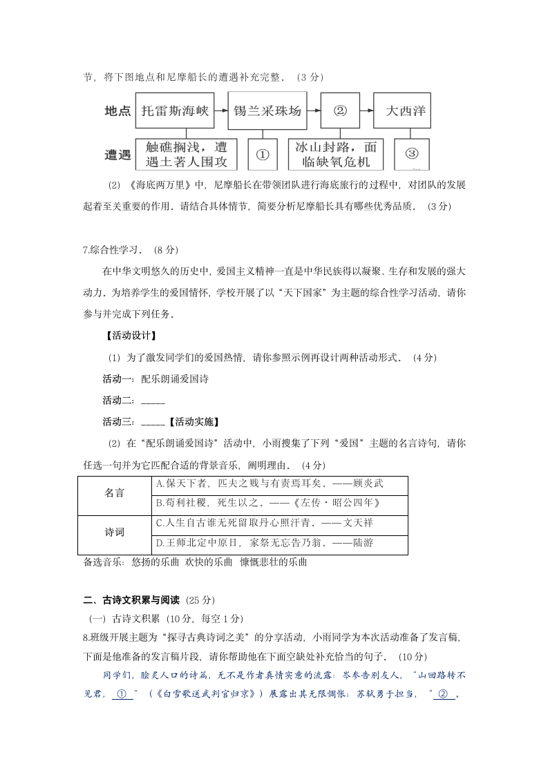 重庆巫山县白坪初级中学2023届中考语文模拟试题（含答案）.doc第2页