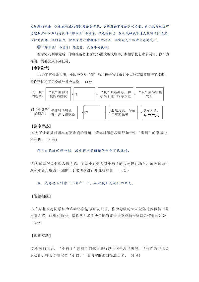 重庆巫山县白坪初级中学2023届中考语文模拟试题（含答案）.doc第6页