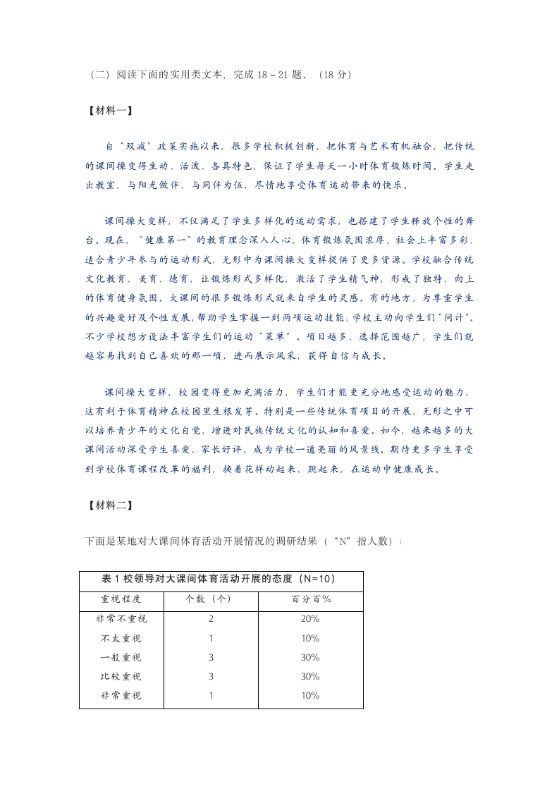 重庆巫山县白坪初级中学2023届中考语文模拟试题（含答案）.doc第7页