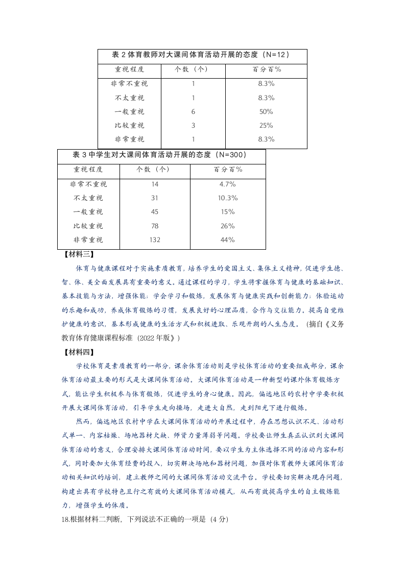 重庆巫山县白坪初级中学2023届中考语文模拟试题（含答案）.doc第8页