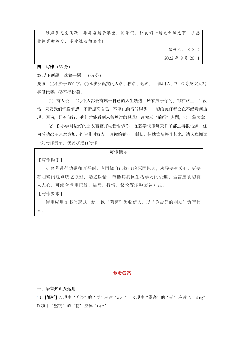 重庆巫山县白坪初级中学2023届中考语文模拟试题（含答案）.doc第10页