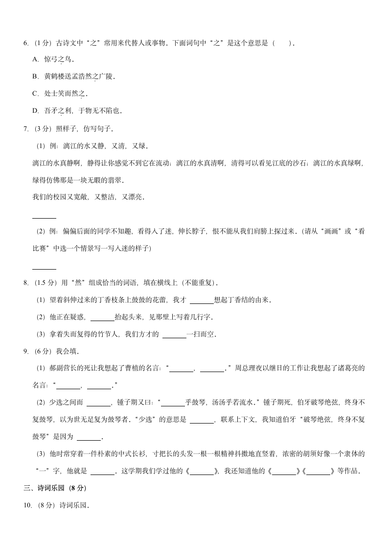 2021-2022学年山东省临沂市河东区六年级（上）期末语文试卷（含答案）.doc第2页