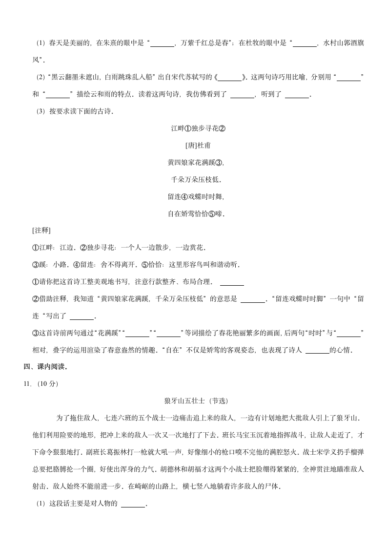 2021-2022学年山东省临沂市河东区六年级（上）期末语文试卷（含答案）.doc第3页