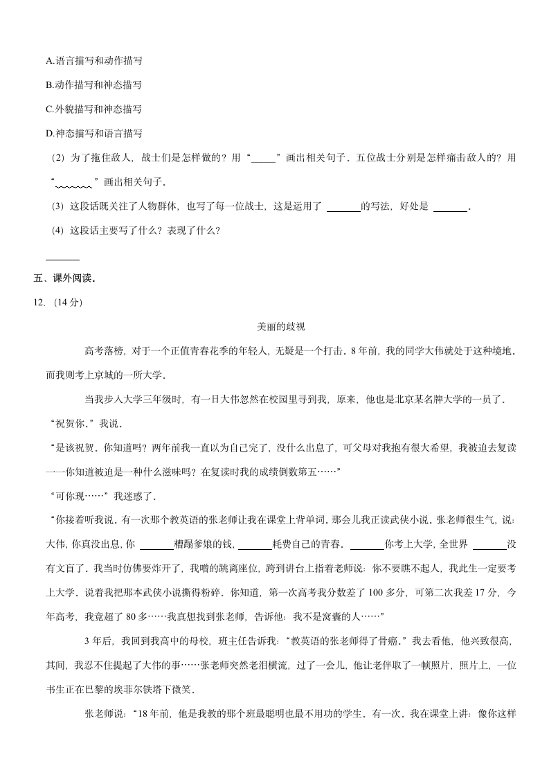 2021-2022学年山东省临沂市河东区六年级（上）期末语文试卷（含答案）.doc第4页