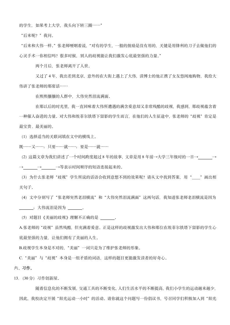 2021-2022学年山东省临沂市河东区六年级（上）期末语文试卷（含答案）.doc第5页