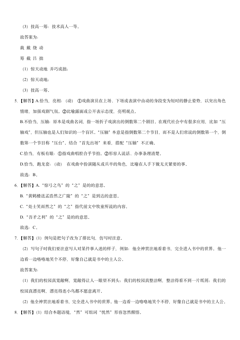 2021-2022学年山东省临沂市河东区六年级（上）期末语文试卷（含答案）.doc第8页