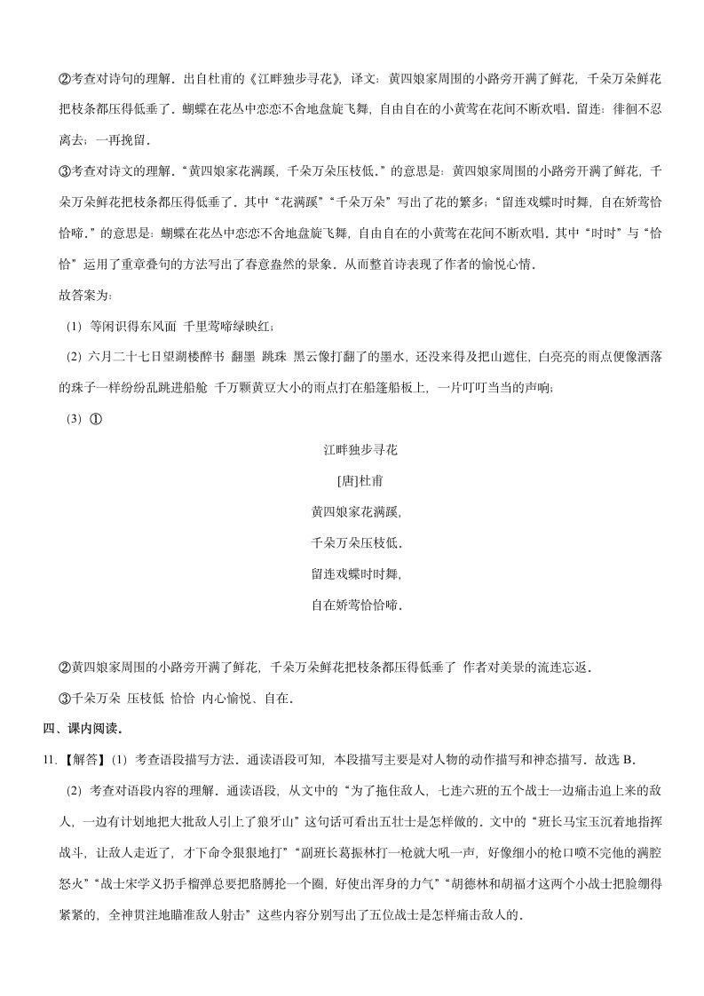 2021-2022学年山东省临沂市河东区六年级（上）期末语文试卷（含答案）.doc第10页